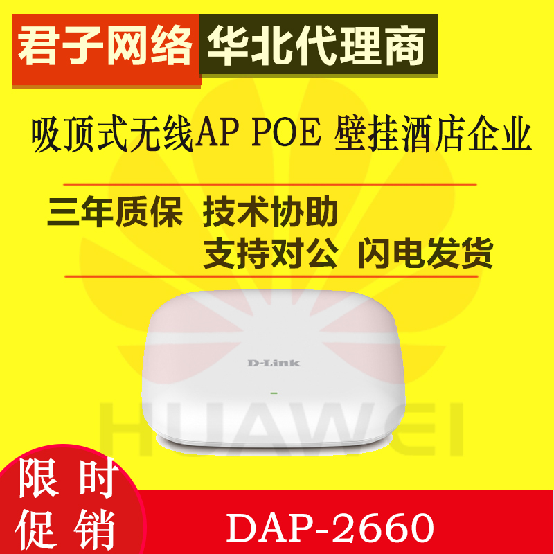 Dlink dlink DAP-2660 AC1200M Ceiling Wireless AP POE Wall Mounted Hotel Enterprise