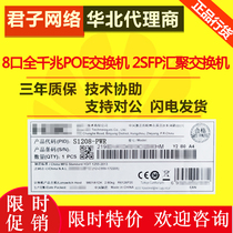H3C China three S1208-PWR 8 Port Gigabit POE power switch new original plug and play enterprise level