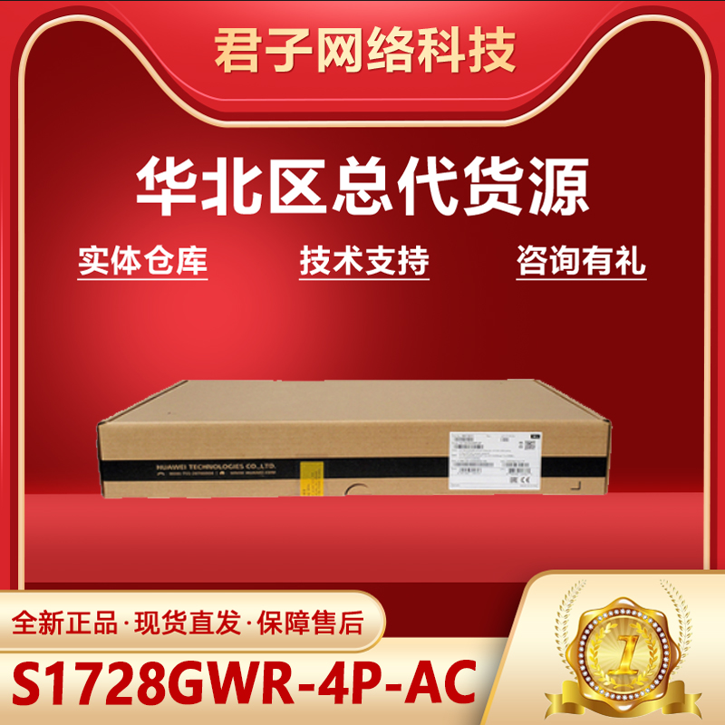 Huawei Huawei S1728GWR-4P-AC Enterprise-class WEB network management 24-port full one thousand trillion rack type switch