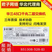 H3C LS-5130S-52S-EI Full Gigabit 48 electrical and 4 optical managed Layer 2 high performance Switch