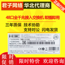 H3C Hua three SMB-S1248 full gigabit 48 port no management silly switch plug and play new original