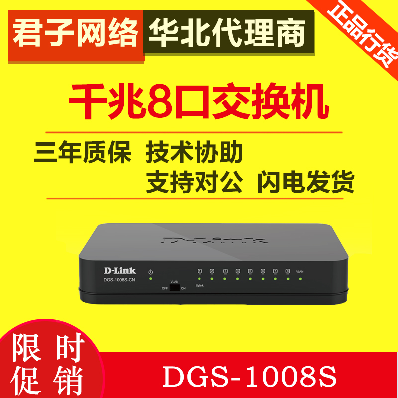Youxun D-LINK DGS-1008S-CN 8-PORT Gigabit Enterprise-class Network Switch