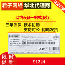 H3C Huasan S1324 without network management 24 Port Gigabit switch lightning protection