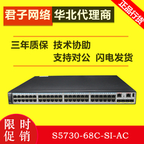 Huawei Huawei S5730-68C-SI-AC enterprise 48 Gigabit electrical 40000 Zhaoguang three-layer core switch