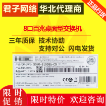 Huasan (H3C)S1008A 8-port 100-megabit desktop switch unopened brand new original licensed goods