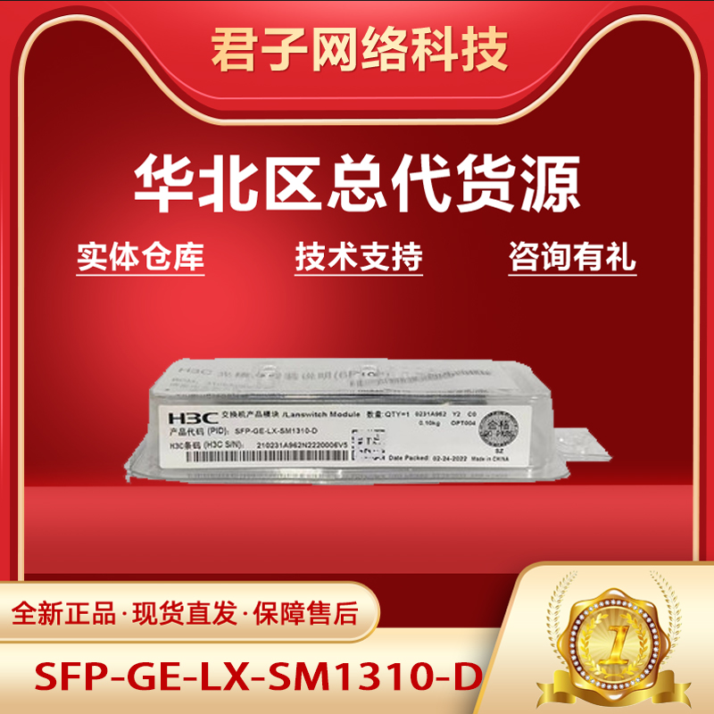 H3C Huasan Gigabit single-mode multi-mode optical module SFP-GE-LX-SM1310-DSFP-GE-SX-MM850-D