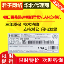SMB-S1650-CN H3C huasan SOHO series 48 port 100 megabytes intelligent network management VLAN speed limit switch