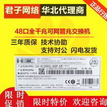 H3C Huasan LS-S5120V2-52P-SI 48 ports full gigabit network tube MB switch inquiry order