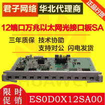 Huawei ES0D0X12SA00 12-port 10 Gigabit Ethernet optical interface board SA S7703 S7706 series