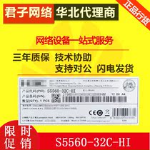 Huasan (H3C)S5560-32C-HI 24-port Gigabit 4-port 10 Gigabit optical SFP core Scalable Switch