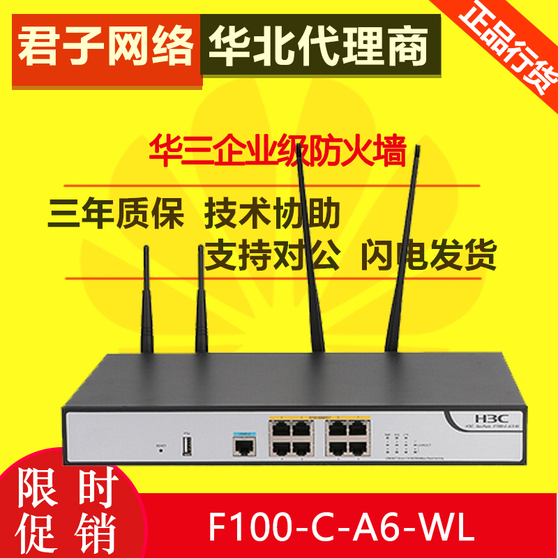 H3C Hua Three F100-C-A6-WL Multi-Business Desktop Type VPN Wireless Gateway Firewall