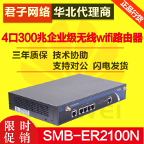 Huasan (H3C)SMB-ER2100N 4 port 300 megabit enterprise class wireless wifi router spot