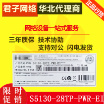 Huasan (H3C)LS-S5130-28TP-PWR-EI Gigabit 24-port switch supports 10 gigabit POE power supply