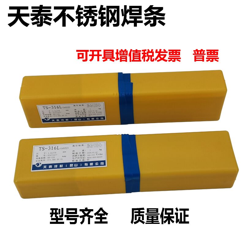 Tiantai TS-308 316L stainless steel electric welding rod A102 A022 310S 309 a402 2209304
