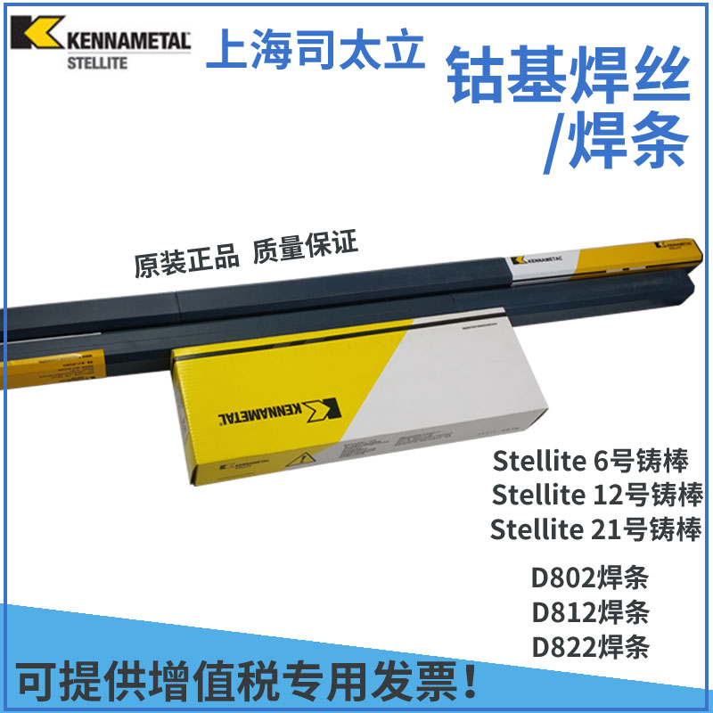 Shanghai Kenna Division Taistand stellite6 cobalt-based welding wire Division Tailicobalt Key 6 alloy welding wire