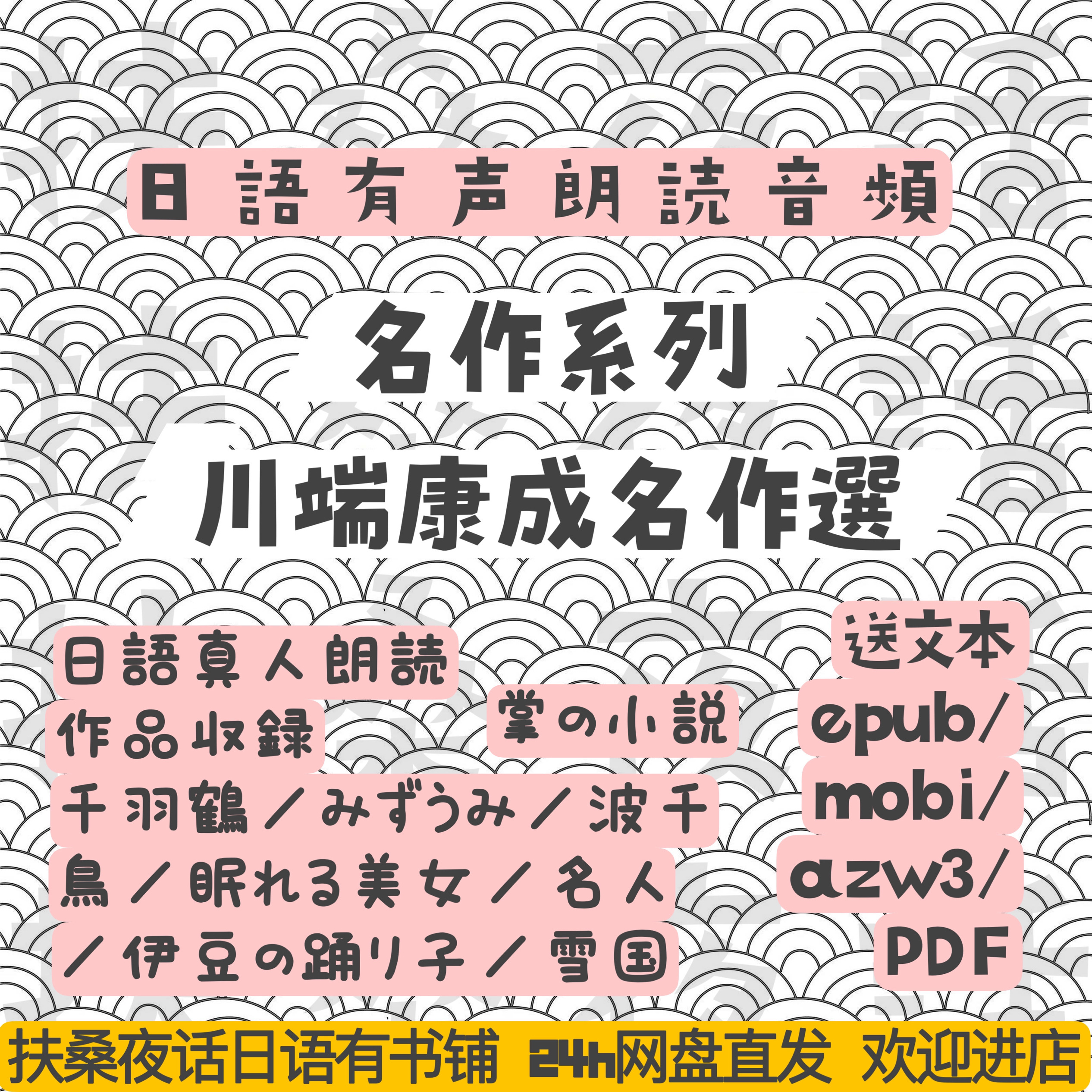 川端康成 精选集 4冊　中国語　簡体字 川端康成 精选集 4冊 中国語 簡体字 川端康成 精选集 4