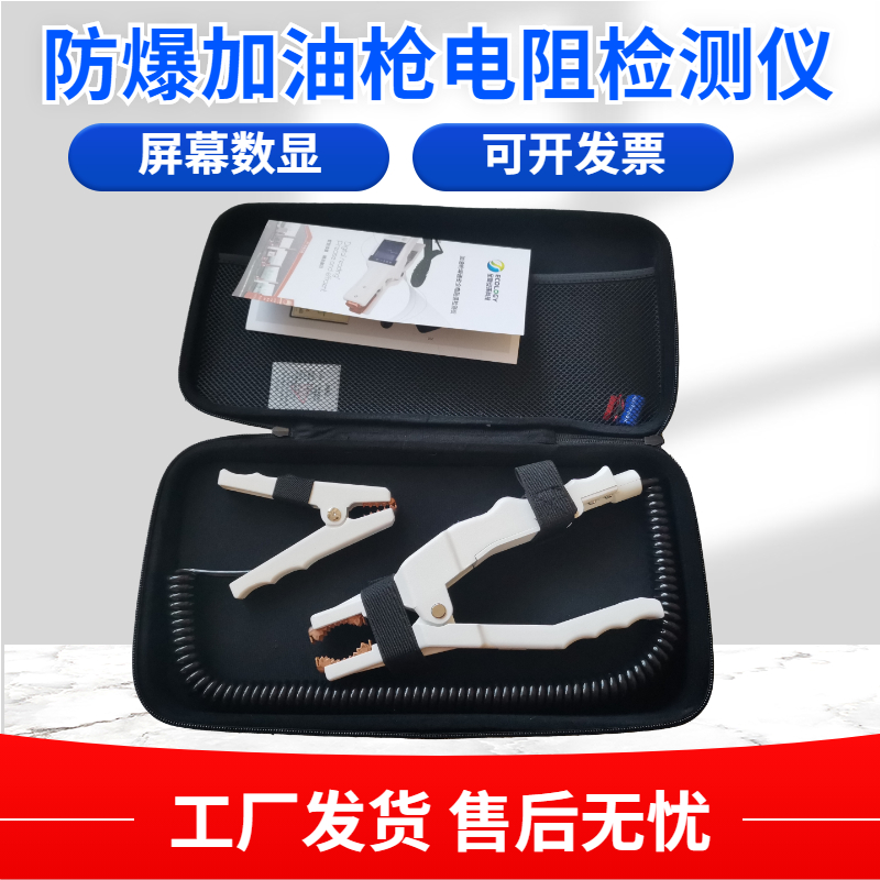 Gas station explosion-proof refueling gun resistance tester digital display waterproof detector moisture-proof anti-static petroleum and petrochemical