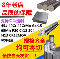 42CrMo round steel 65mn 40Cr Gcr15 H13 Cr12MoV round rod 4CR13 P20 45#steel plate