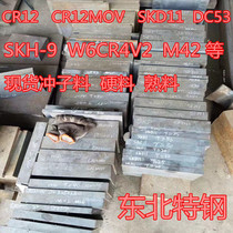 CR12MOV CR12 Quenching material Punch material Hard material DC53 W6 High speed steel SKH-51 SKD11 SKH-9