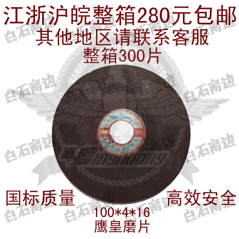 Eagle's stainless steel grinding sheet 100 * 4 * 16 grinding wheel sheet grinding sheet polished sheet corner grinding sheet national quality