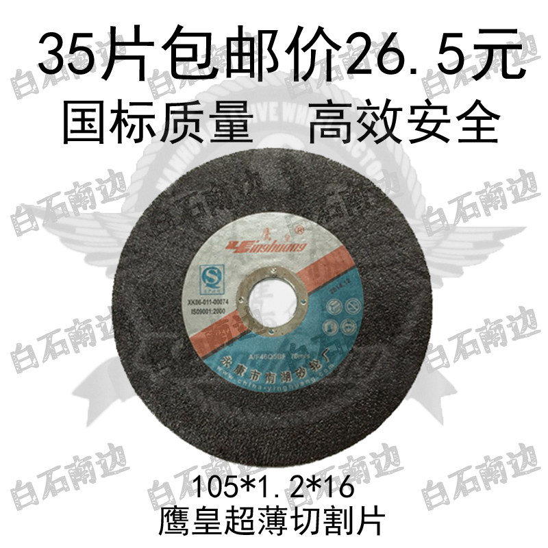 Grinding wheel sheet ultra-thin resin cutting piece 105 100 angle mill stainless steel cutting piece Eagle Emperor