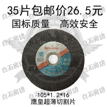 Grinding wheel sheet ultra-thin resin cut sheet 105100 angle mill stainless steel cut cut piece eagle 