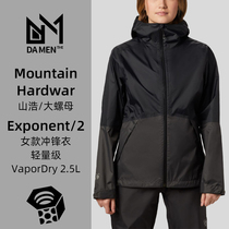Mountain Hardwear Mountain nut Exponent 2 female full pressure rubber waterproof breathable jacket