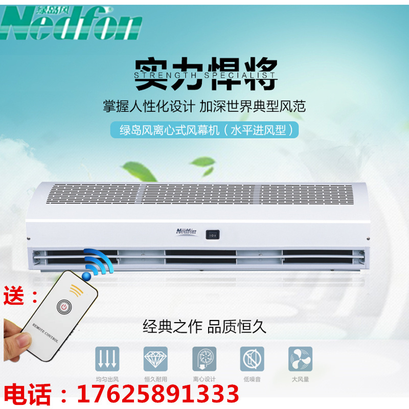 Green Island Wind Centrifugal Air Door Supermarket Hotel Dining Room Commercial Wind Curtain 0 9 1 5 2 1 5 1 8 m Remote Control
