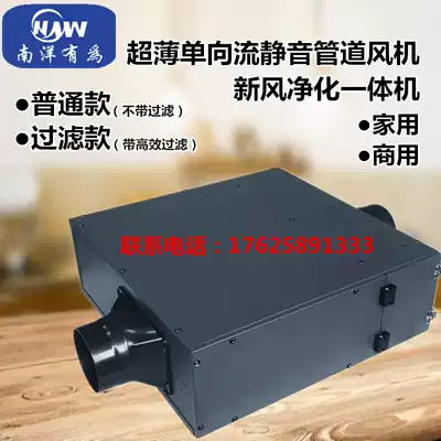 Nanyang has a household commercial ultra-thin centrifugal silent pipe one-way flow fresh fan filter fresh air system exhaust air