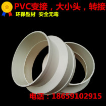 Fresh air system pvc pipe reducing diameter Large and Small Head fan reducing adapter 200 change 160 turn 110 change 75 change 50