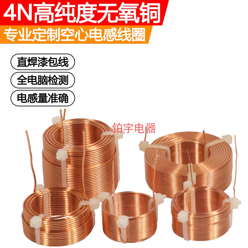0-5mm sound box divider oxygen-free copper hollow inductance copper coil custom HIFI sound accessories manufacturer direct