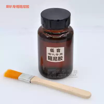 Speaker damping glue Speaker sound quality improvement damping glue Sound film paper basin cloth edge elastic wave damping glue, etc