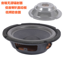 5 inch 6 inch 8 inch 10 inch passive radiator false speaker speaker bass vibration plate vibration plate passive sound aid