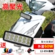 Xe máy siêu sáng led spotlight dải đèn phụ xe sửa đổi