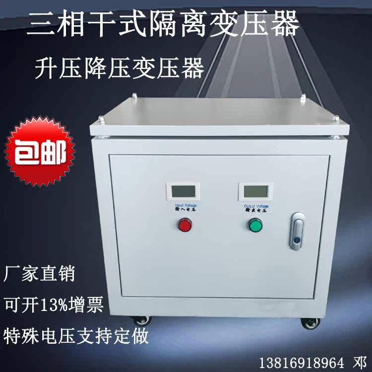 Three coherent isolation transformer 1140V660V690v480v415V variable 380V220V to 208v200V