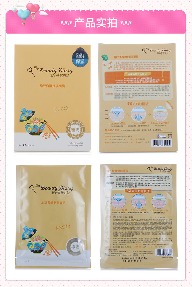 My Beauty Nhật ký Natto Lên men Hyaluronic Acid Mặt nạ dưỡng ẩm cực mạnh 16 Deep Cleansing Moisturising - Mặt nạ viên uống collagen