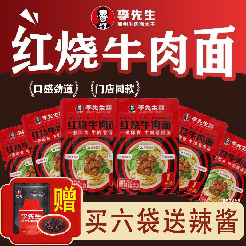 Mr. Li's Signature Braised Beef Noodles, Convenient Instant Food, Suitable for Breakfast or Late-Night Snacks, Non-Fried, Same as In-Store, 500g Bagged Mr. Li's Signature Braised Beef Noodles, Convenient Instant Food, Suitable for Breakfast or Late-Night Snacks, Non-Fried, Same as In-Store, 500g Bagged