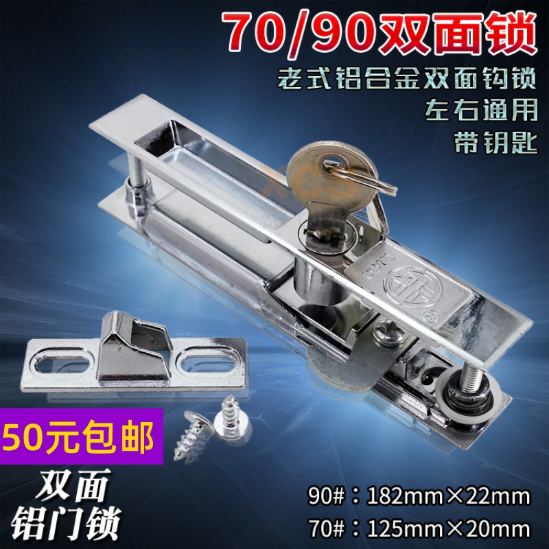 70 90 old aluminum alloy Kinmen bifacial hook lock moving door lock with key pull door and window hook lock old double face lock