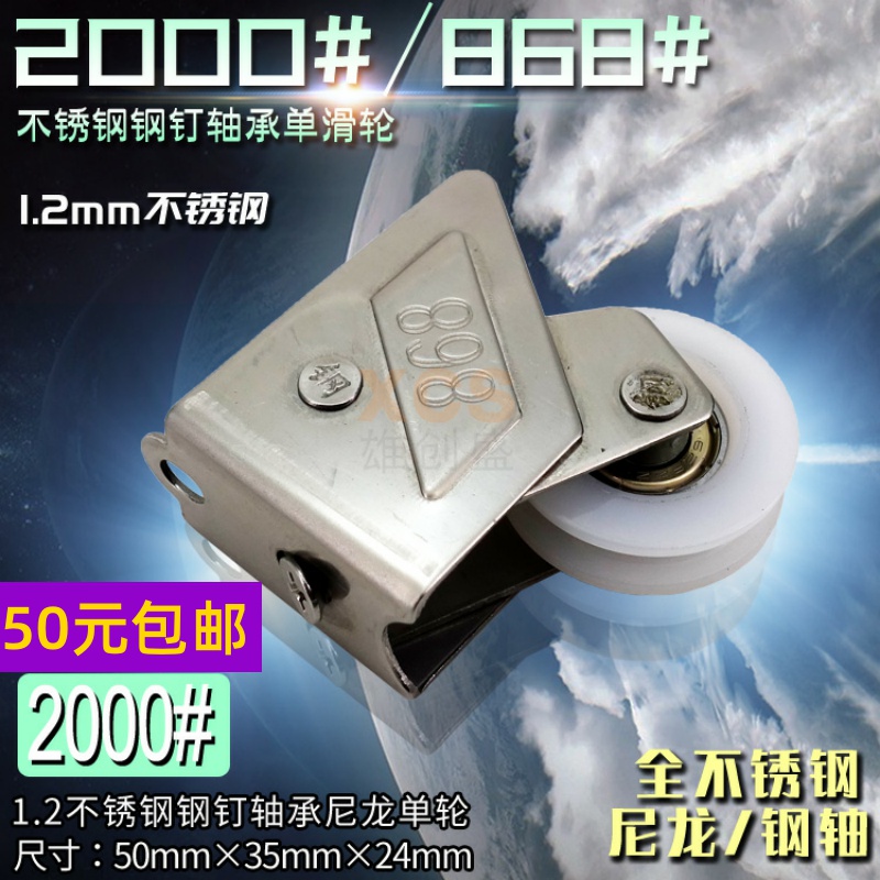 868-2000 aluminum alloy door and window pulley stainless steel single pulley window roller push-pull window bearing wheel