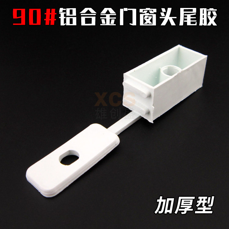 90 aluminum alloy doors and windows head and tail glue aluminum window plastic fittings connection parts aluminum alloy pay file old-fashioned doors and windows plastic block
