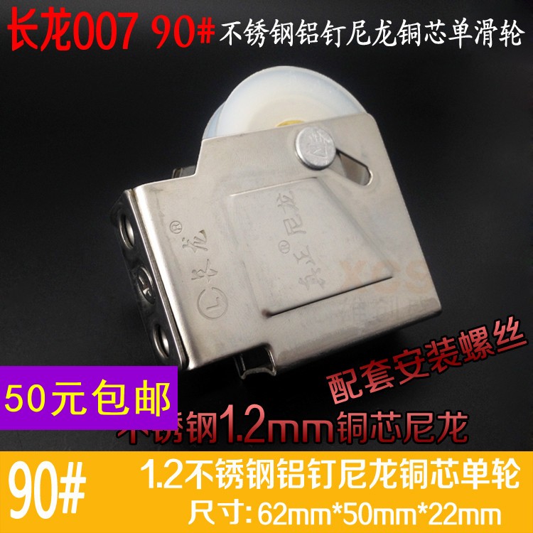 Longlong 007 steel copper core old 90 window pulley aluminum alloy door and window wheel push-pull window roller glass window pulley