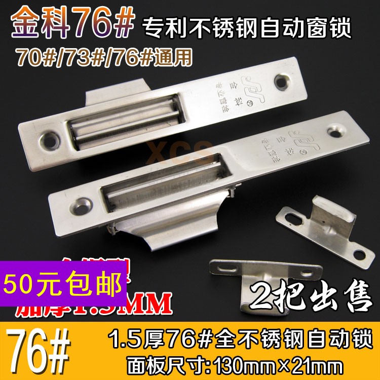 Thickened Jinke 76 patented automatic window bolt 96 aluminum alloy window 70 73 push-pull window lock stainless steel aluminum window lock 2