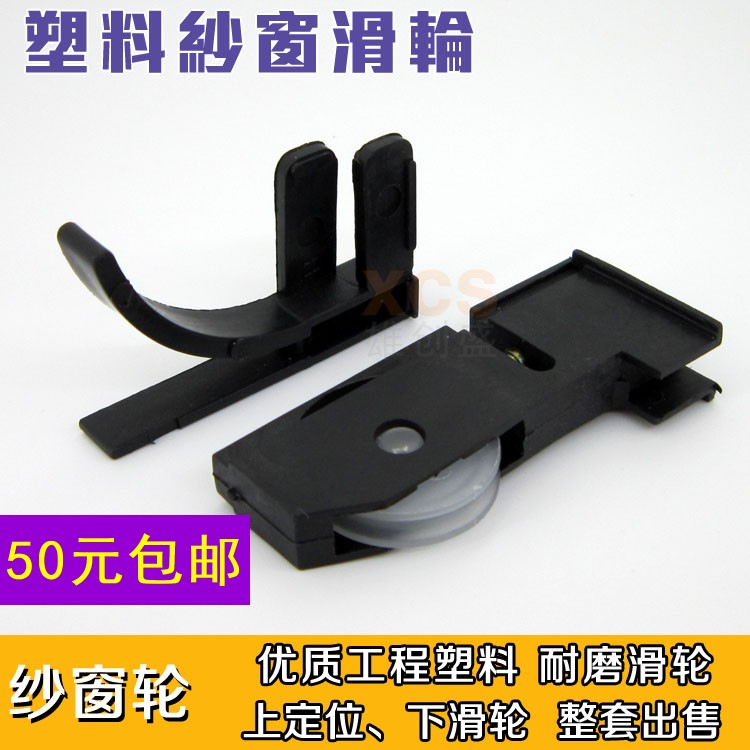 Window screen pulley aluminum alloy window screen wheel plastic yarn wheel roller diamond mesh screen window pulley screen window accessories