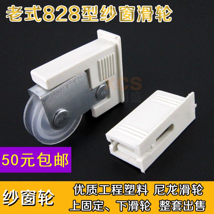 Old - style 828 aluminum alloy window wheel plastic window wheel roller wheel roller spring roller roller window accessories