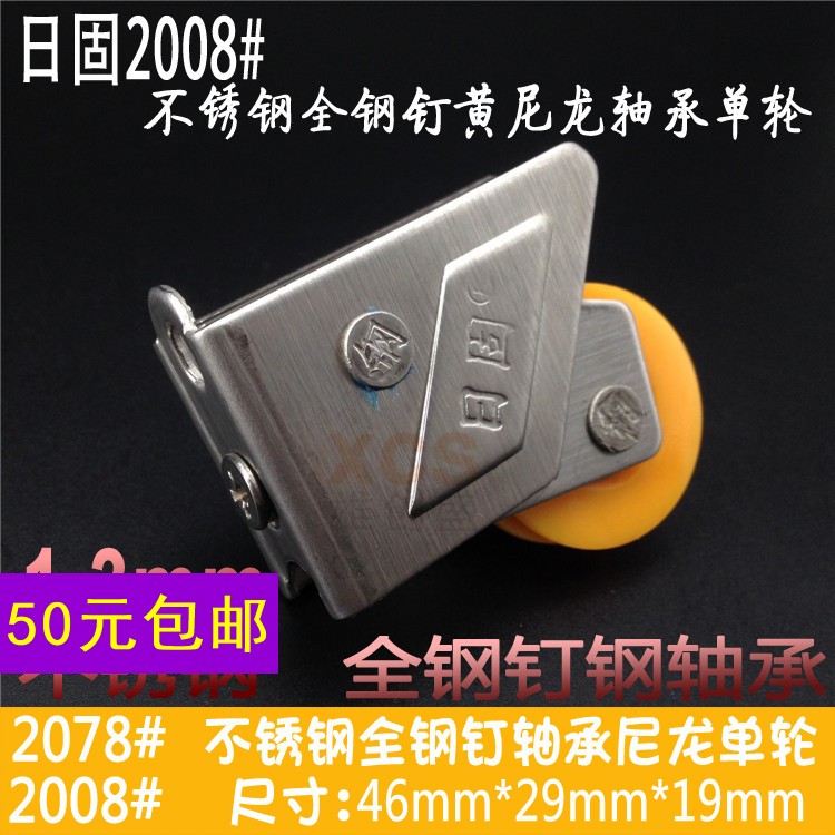 Sun-solid 2008 2078 stainless steel single wheel steel nail bearing nylon wheel aluminum alloy push-pull sliding door and window pulley