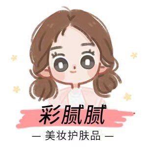 彩腻腻美妆护肤品牌店