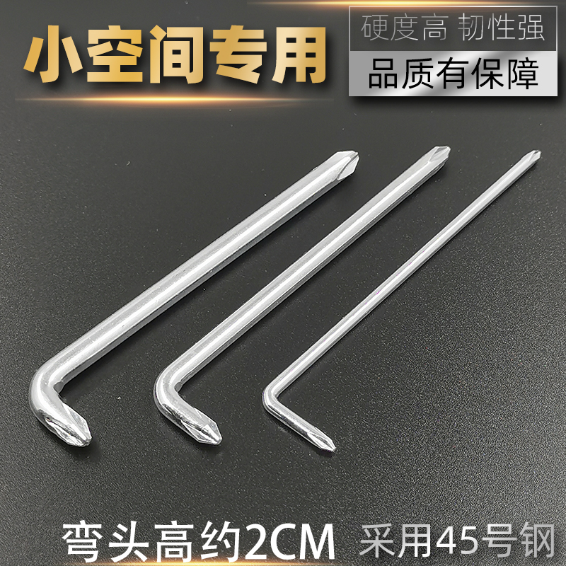 Type L Screwdriver Fender Narrow Space Cross Double Head Right Angle Inflection Short Screwdriver Change Cone 7 Word Tool Suit-Taobao