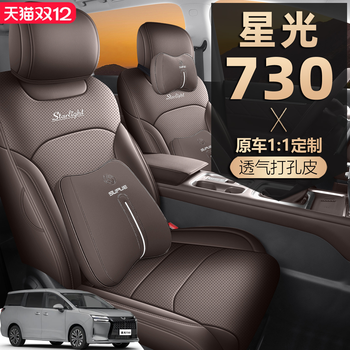 2025 Чехол для сиденья Wuling Xingguang 730 all-inclusive New energy кожаный чехол для сиденья, специальная подушка для автокресла four seasons universal