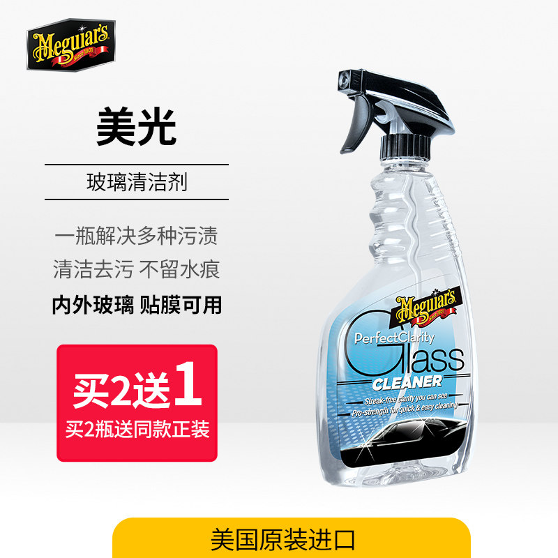 Beauty Light Decontamination Car Glass Cleanser Clear Through Glass Cleaning Agent Front Wind Shield Glass Oil Film Removal