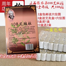 Medical brand 108 moxa column five-year moxibustion moxibustion Nanyang medical 108 moxibustion column Zhang Zhongjing moxa stick